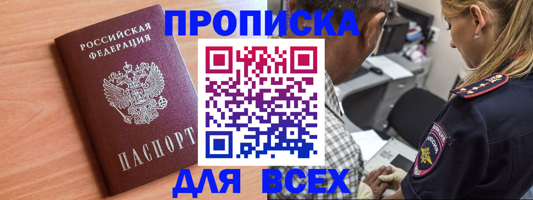 прописка в Бокситогорске