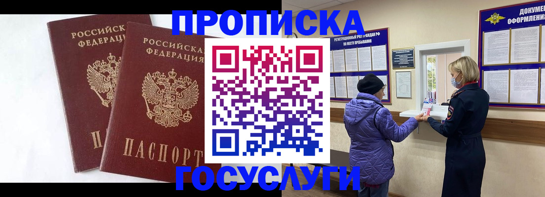 прописка законно в Бокситогорске