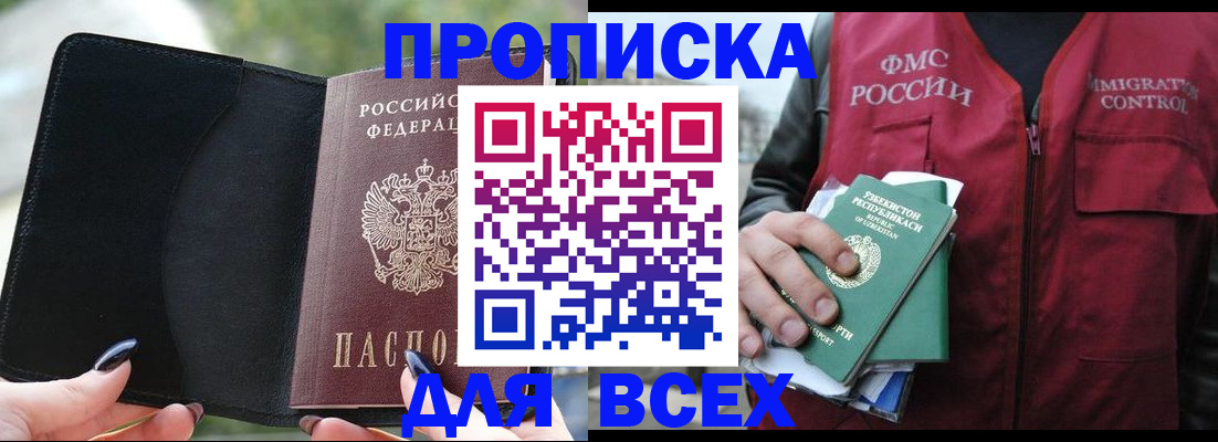 прописка штамп в Бокситогорске
