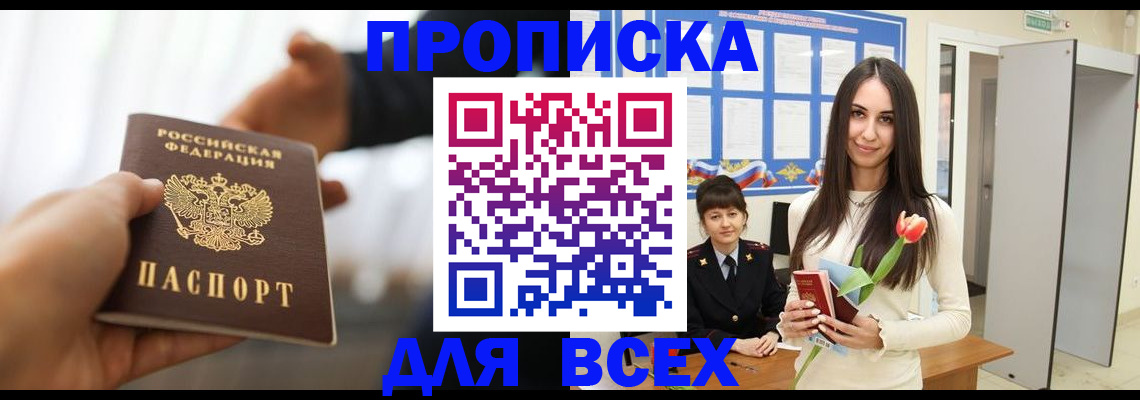 прописка от собственника в Бокситогорске
